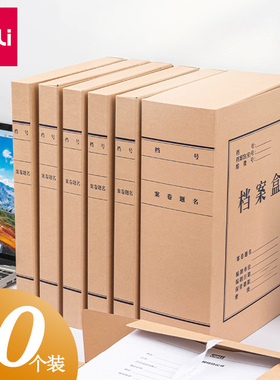 10个装 得力A4文件夹 3 4 5 6cm牛皮纸档案盒办公收纳盒大容量资料夹8cm 10cm加厚文件盒文件夹文具