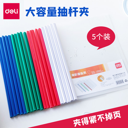 得力报告夹简历文件袋办公用品