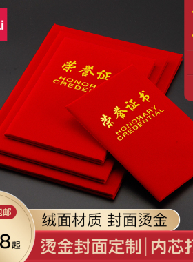 得力荣誉证书定制绒面烫金制作封面12K8K公司奖状创意获奖证件A4A3外壳加厚定做企业LOGO可打印