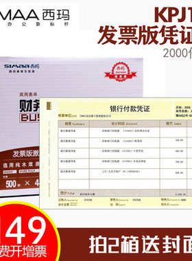 用友凭证纸SKPJ103西玛SJ111031发票版金额记账凭证纸241*139.7mm机打空白凭证 适用软件T3 T6 U8 NC 好会计O