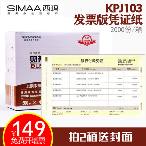 西玛发票版金额好会计凭证纸用友