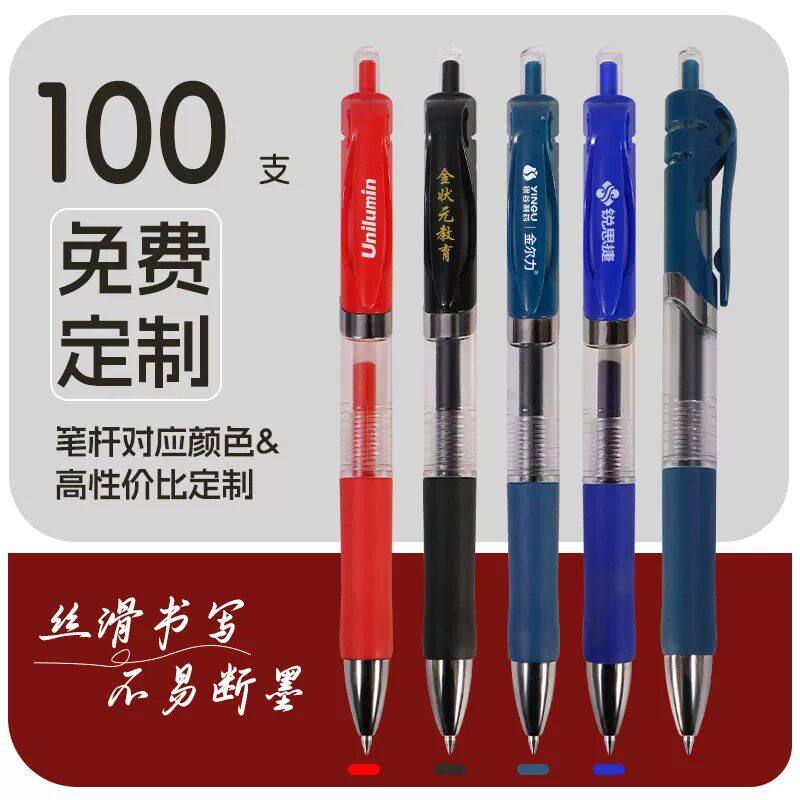 楚郎免费定做按动中性签字考试笔