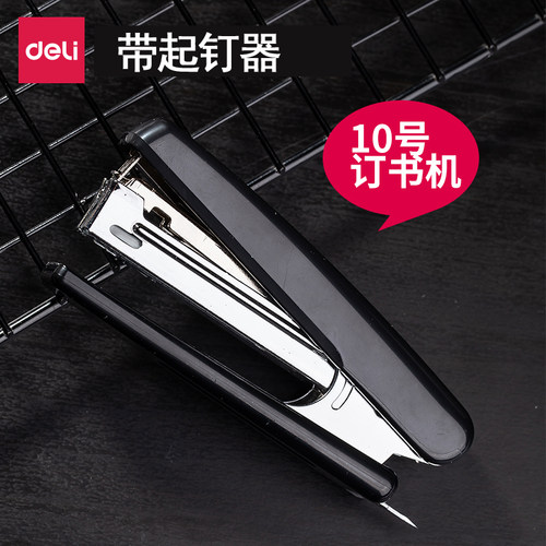 得力订书机10#办公学生小号