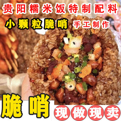 贵州贵阳遵义特产小吃肠旺面糯米饭配料脆哨小颗粒脆哨脆香商用