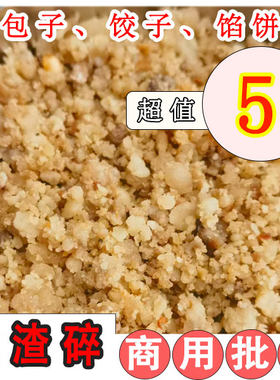 猪油渣碎渣新鲜香酥油渣原味饺子包子馅猪板油油渣全肥油渣碎油渣