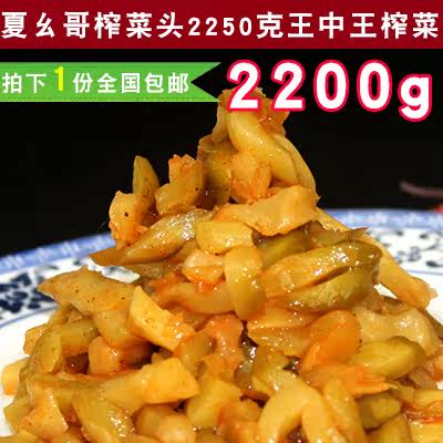 Orthodox school Chongqing Fuling Mustard King of Kings Mustard silk 2200g Farm Pickles Serve a meal wholesalein the Aquatic meat/Fresh fruits and vegetables/Cooked , Pickled vegetables/Pickle/Pickles/Dehydrated vegetables , Pickled/Pickle  category - from Buy2taobao.com to provide professional Taobao agent buy service