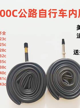 公路车自行车内胎700×23c/25c/28c/32c/35c/38c/43c死飞车内胎