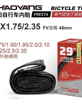 朝阳29寸山地自行车内胎29×1.75/1.95/2.10/2.25/2.35丁基胶内胎