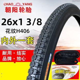 8内外胎26寸自行车轮胎37 8特加厚外胎26×13 590 朝阳26