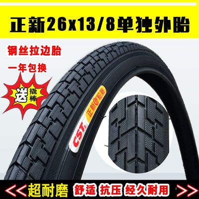 正新自行车轮胎26×13/8内胎外胎26寸单车37-590车胎26*138内外带