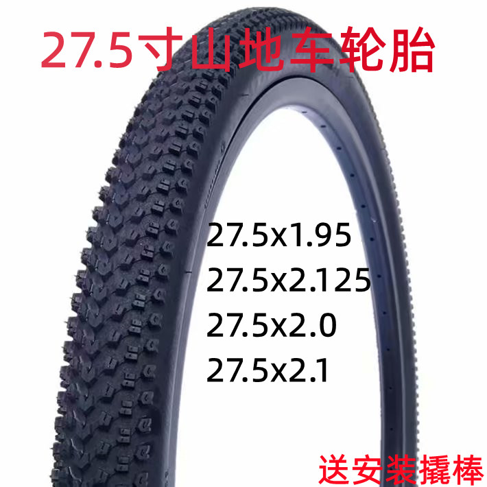 山地车自行车27.5寸外胎27.5x1.95/2.125/2.10内胎外带内外胎