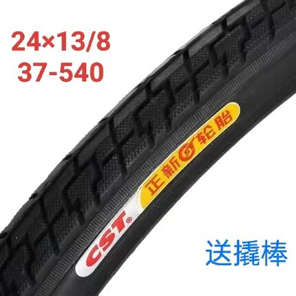 CST正新轮24*13/8内外胎24寸自行车胎24×13/8内外胎24*183内外带