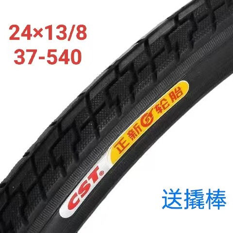 CST正新轮24*13/8内外胎24寸自行车胎24×13/8内外胎24*183内外带