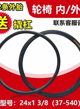 加厚24x13/8免充气实心胎外胎内胎24寸自行车轮椅车轮胎24138外带