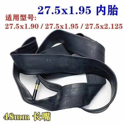 27.5寸自行车内胎27.5×1.75/1.95/2.10/2.125内胎山地车内胎美法