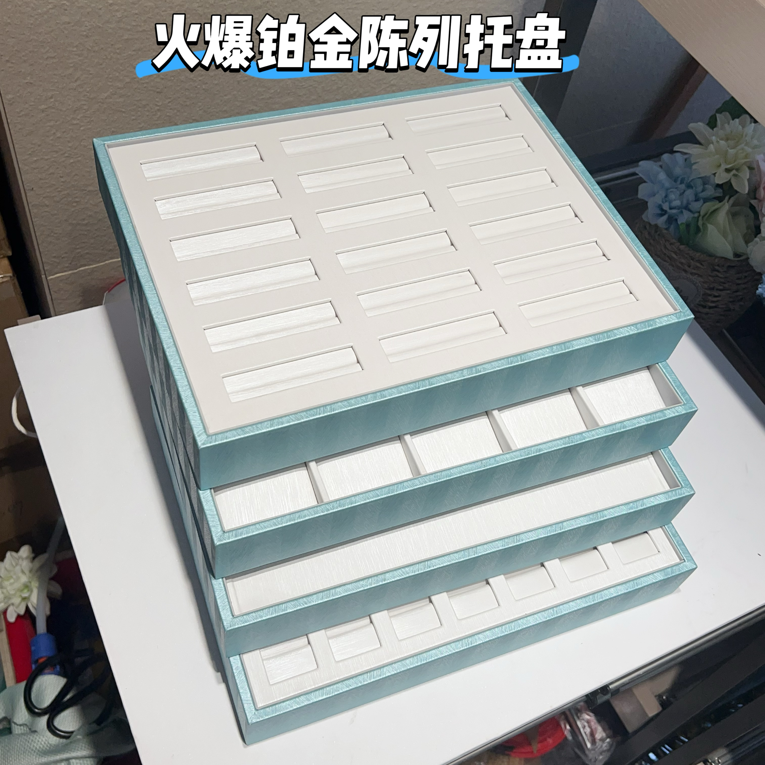 铂金黄金皮质pu珠宝展示盘首饰戒指盘手链展示盘珠宝陈列托盘