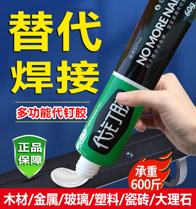 强力代钉胶粘墙面瓷砖置物架镜子挂钩玻璃五金免打孔固体免丁胶水