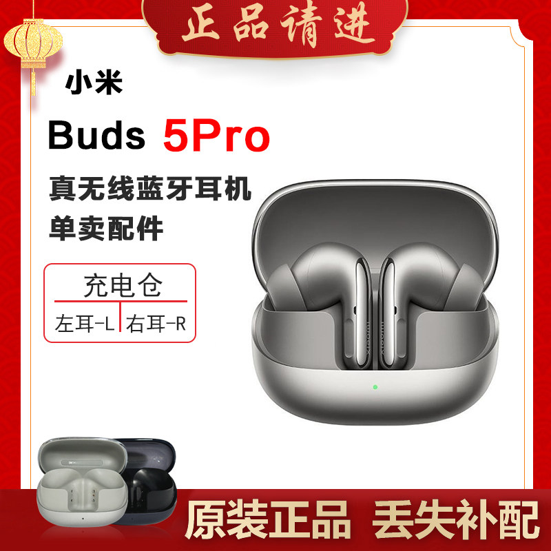 小米Buds5Pro蓝牙耳机左右耳充电仓电池和单只单个丢失补配件原装