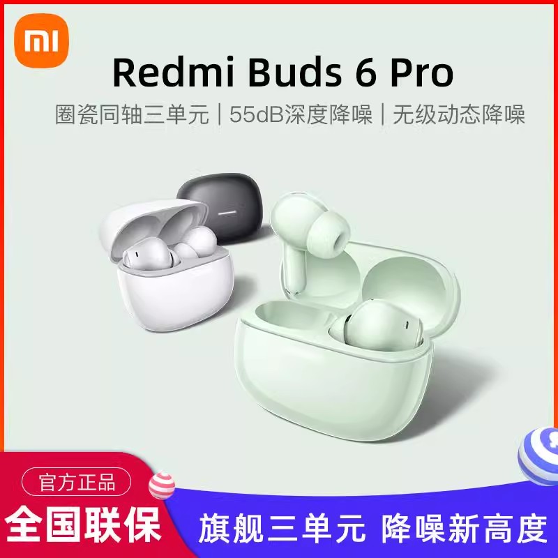 MIUI/小米 蓝牙耳机【质保一年】REDMI Buds 6Pro 55dB主动降噪