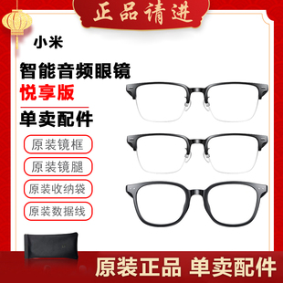 小米米家智能音频眼镜悦享版镜框腿充电线替换更换可拆卸原装配件