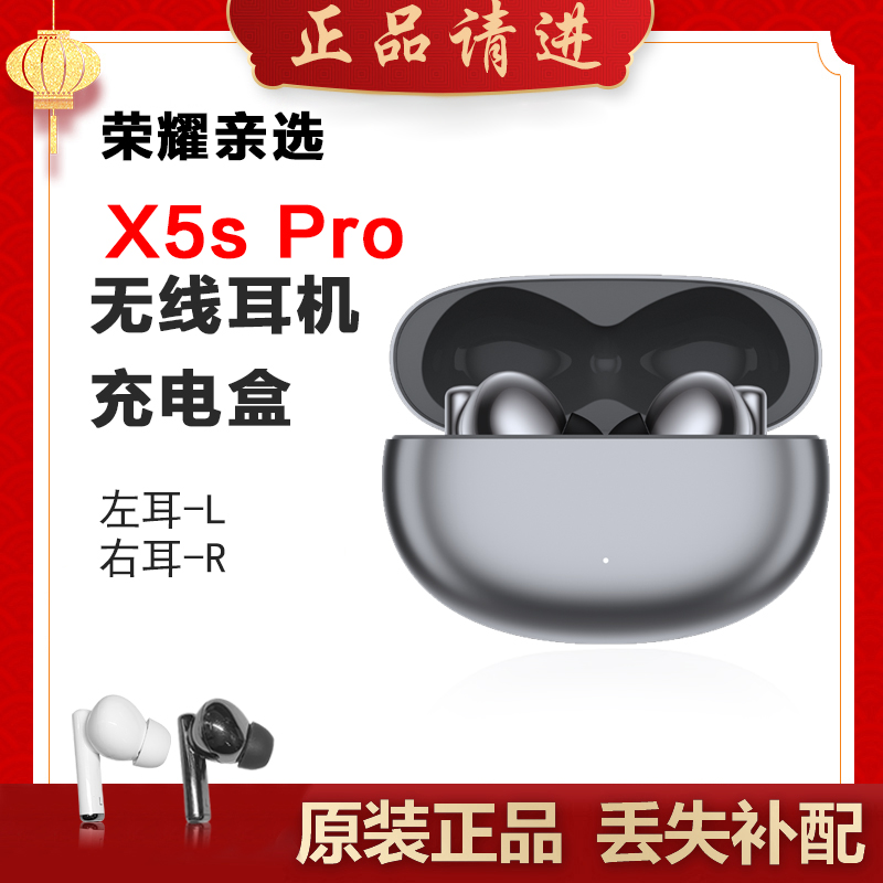 荣耀亲选Wingcloud X5s Pro单只补配蓝牙耳机右耳充电仓盒左耳原