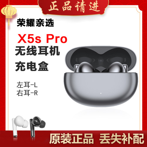 荣耀亲选X5sPro耳机丢失补配件