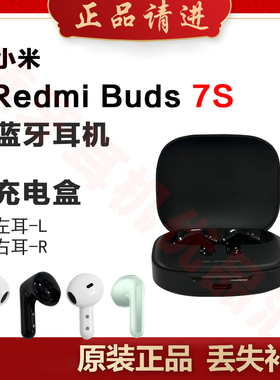 小米红米REDMI Buds7S蓝牙耳机单只左耳补配件右耳单只充电仓丢失