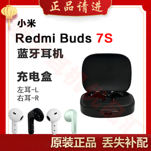 Buds7S蓝牙耳机单只左耳补配件右耳单只充电仓丢失 小米红米REDMI