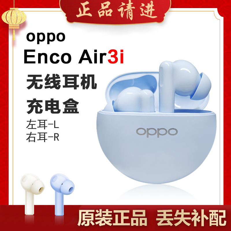 OPPO Enco Air3i真无线蓝牙耳机左右耳单个单只充电仓丢失补配件