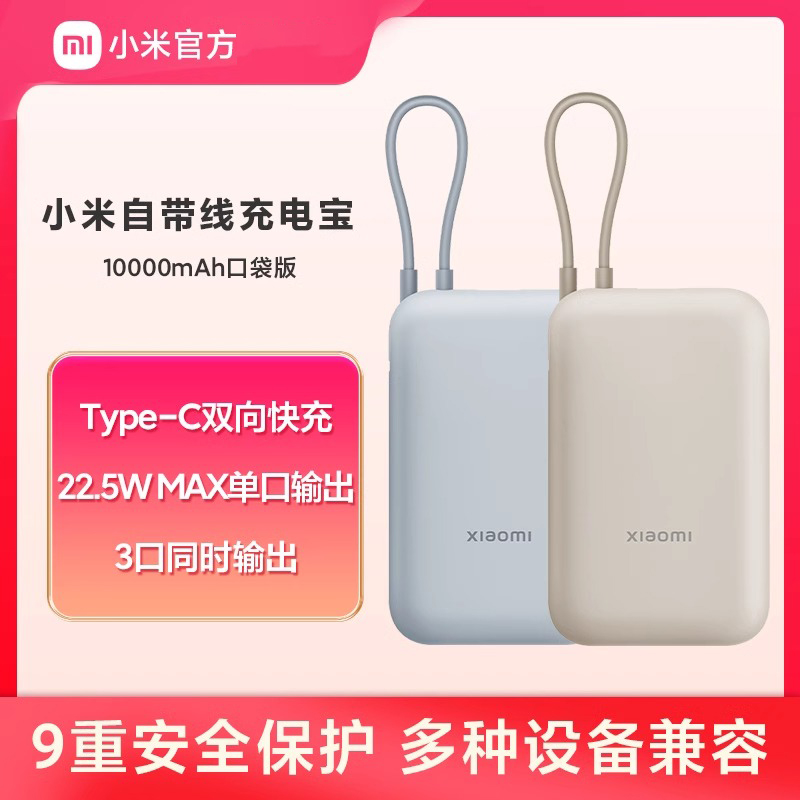 【有3C认证】小米10000mAh毫安22.5w瓦充电宝自带线快充移动电源
