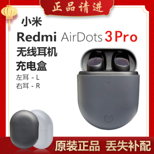 小米红米AirDots3 拍 Pro单只补配件耳机右耳充电仓盒左耳丢失原装