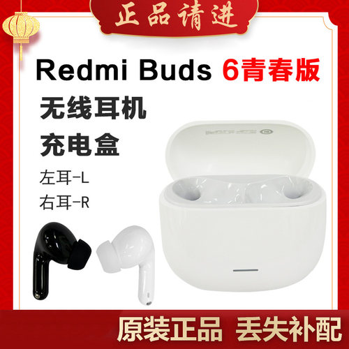 小米红米Buds6青春版单只补配件耳机右耳充电仓盒耳丢失补配件