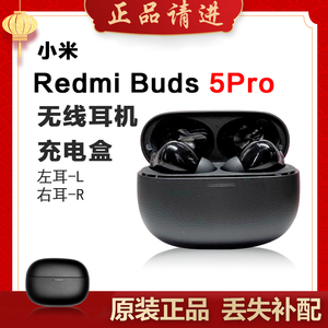小米红米Buds5Pro蓝牙耳机单只单个左耳右耳充电仓丢失补配件