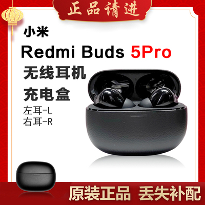 小米红米Buds5Pro蓝牙耳机单只单个左耳右耳充电仓丢失补配件