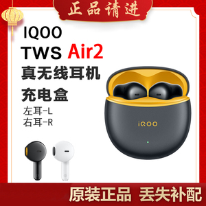 iQOO TWS Air2单只补配件蓝牙耳机右耳充电仓盒左耳丢失原装补拍