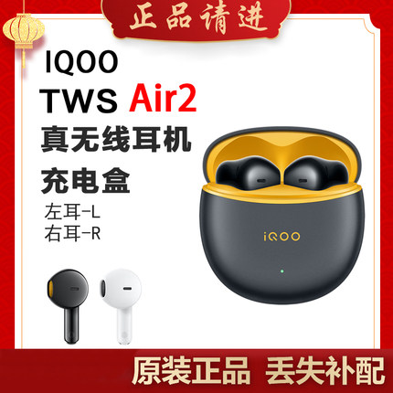 iQOO TWS Air2单只补配件蓝牙耳机右耳充电仓盒左耳丢失原装补拍