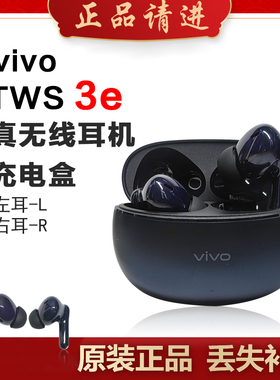 vivo TWS3e单只补配件蓝牙耳机右耳充电仓盒器左耳丢失原装补拍LR