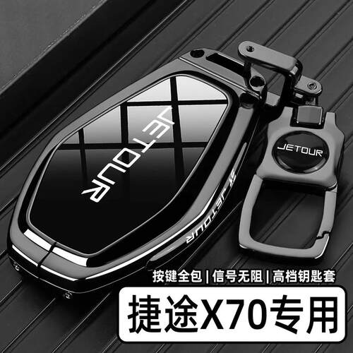 适用2025款捷途x70plus钥匙套