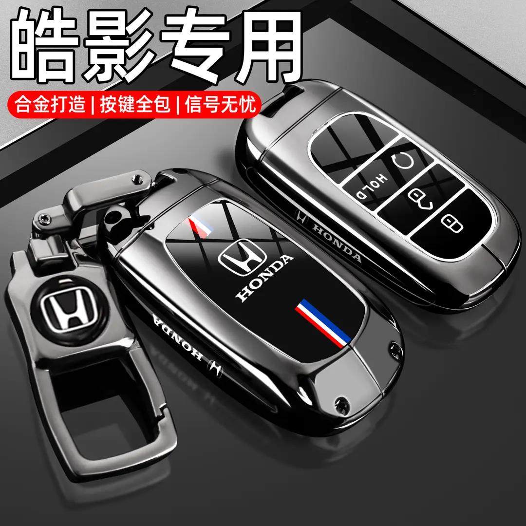 25款本田皓影豪华版专用钥匙套21~24款尊贵精英汽车高级感壳扣新,汽车用品/电子/清洗/改装,车用钥匙包,淘宝优惠券,粉丝福利购,淘宝优惠卷