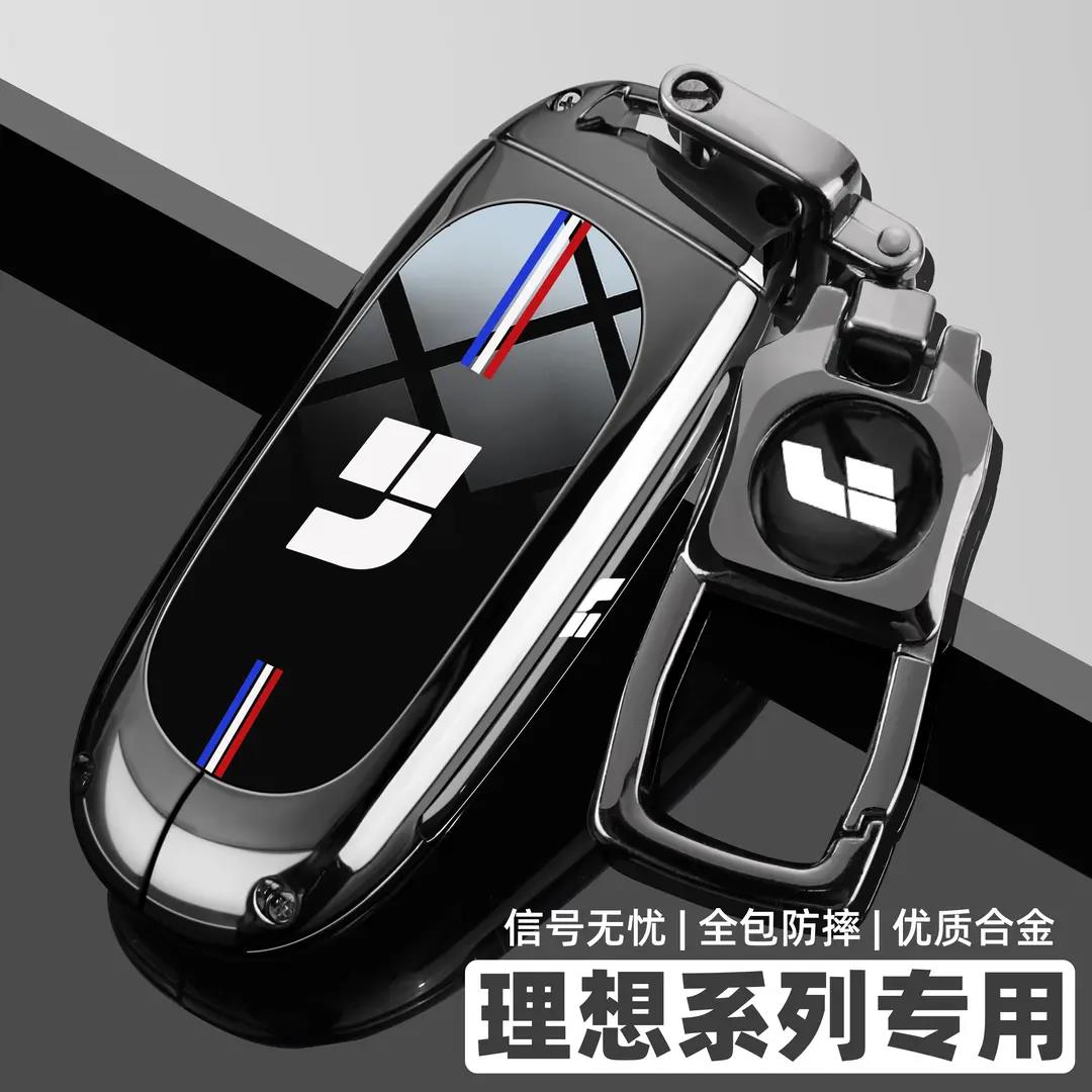 2024款理想L6专用钥匙套24