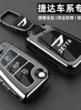 适用捷达vs5钥匙套大众捷达vs7
