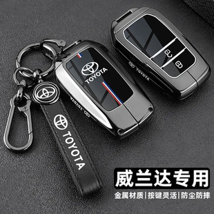 2024款丰田威兰达钥匙套20/23/24新威兰达专用豪华版车高级感扣壳