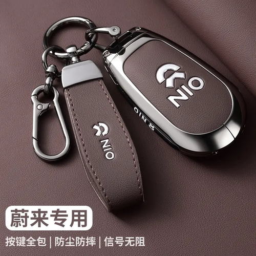 适用蔚来es6钥匙套新老款et5/t