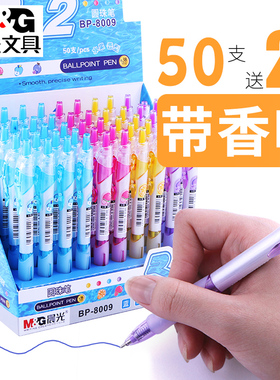 晨光圆珠笔办公用品0.38 学生蓝色原珠笔 油笔带香味按动式A2中油