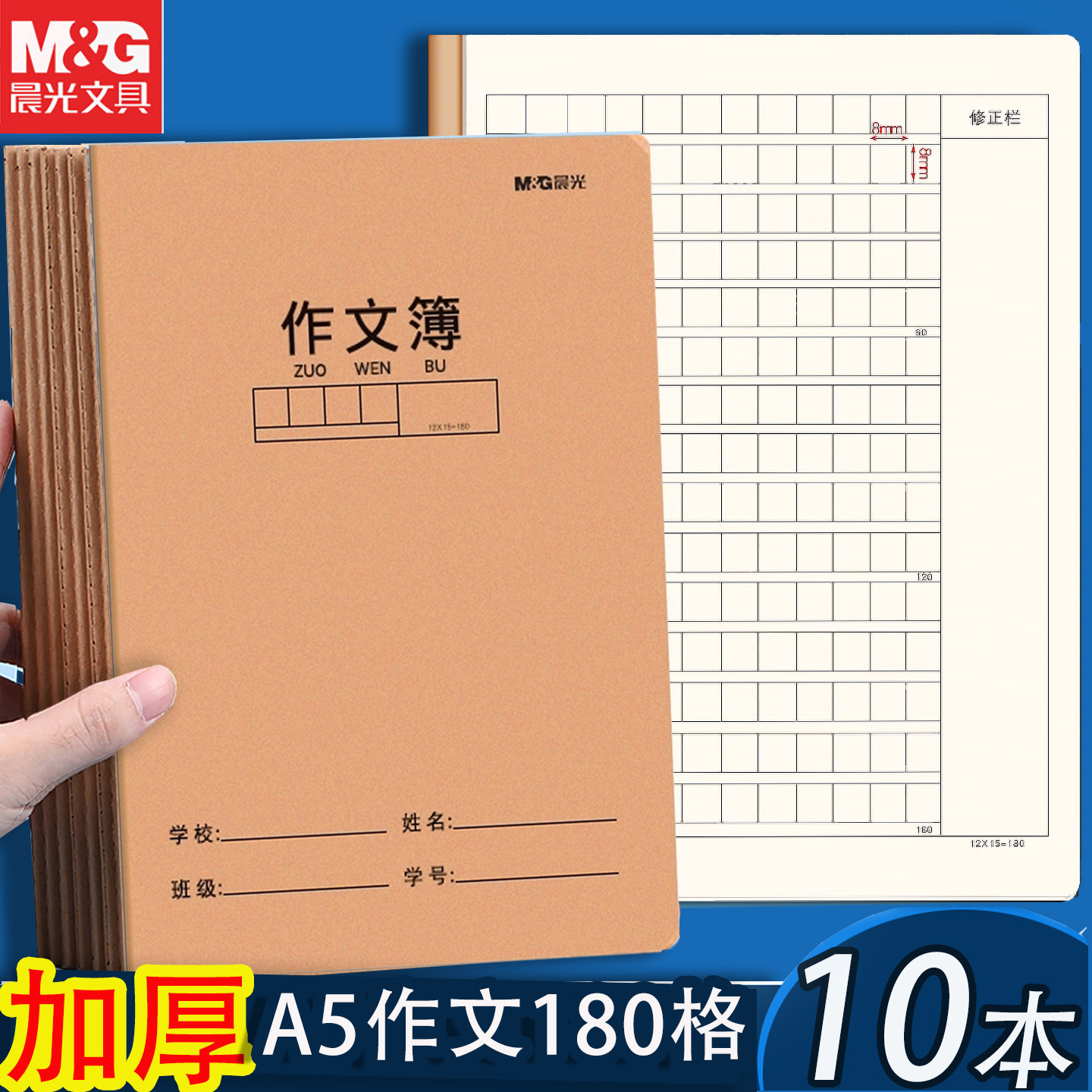 晨光小学生专用作文本牛皮纸封面语文方格a5作文300格400格500格