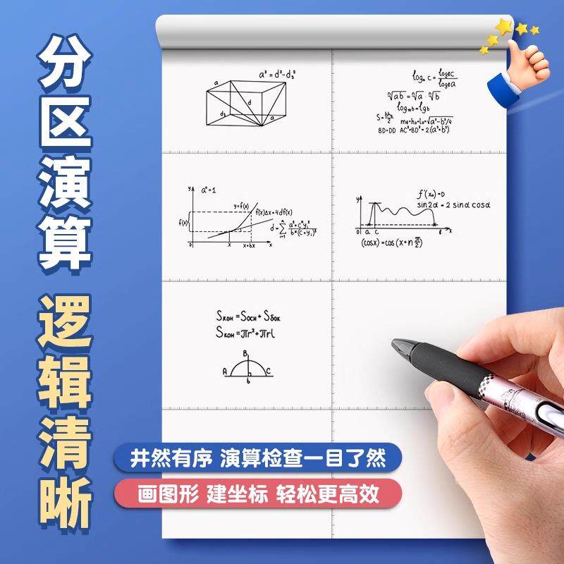 晨光A4分区草稿本草稿纸B5加厚演算纸数学小学生专用初中生护眼