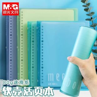 蒲熠星同款软活页本晨光meeboki速滑不硌手活页夹B5记事本可拆卸
