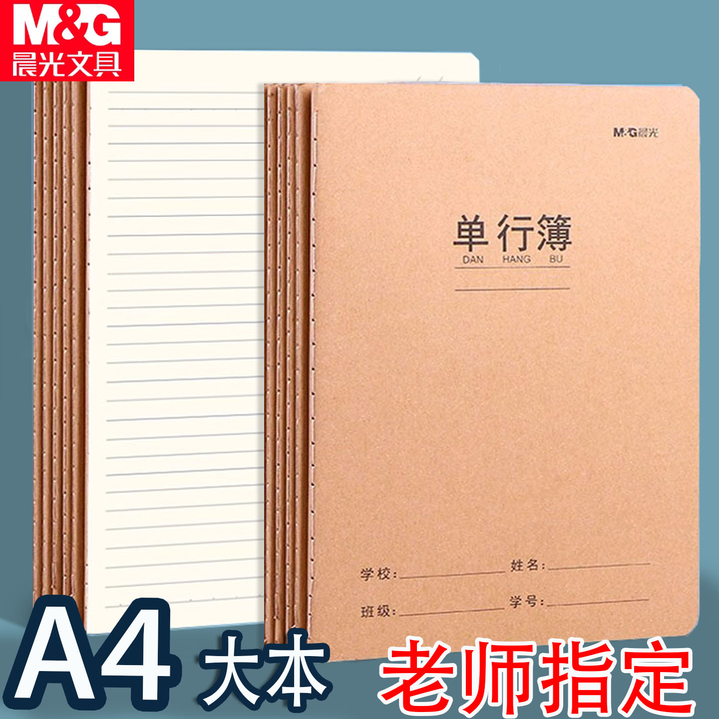 牛皮纸缝线本大号A4加厚护眼