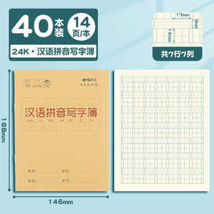 晨光汉语拼音写字本24K小学生牛皮纸作业本护眼加厚统一练习本