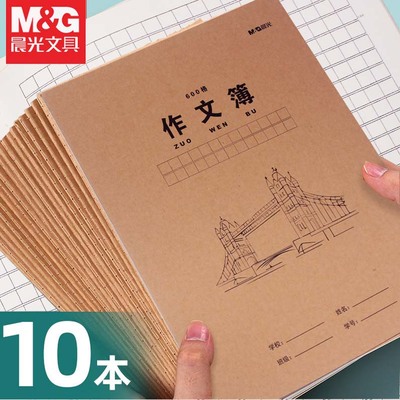 初中生作文本600格加厚护眼内页